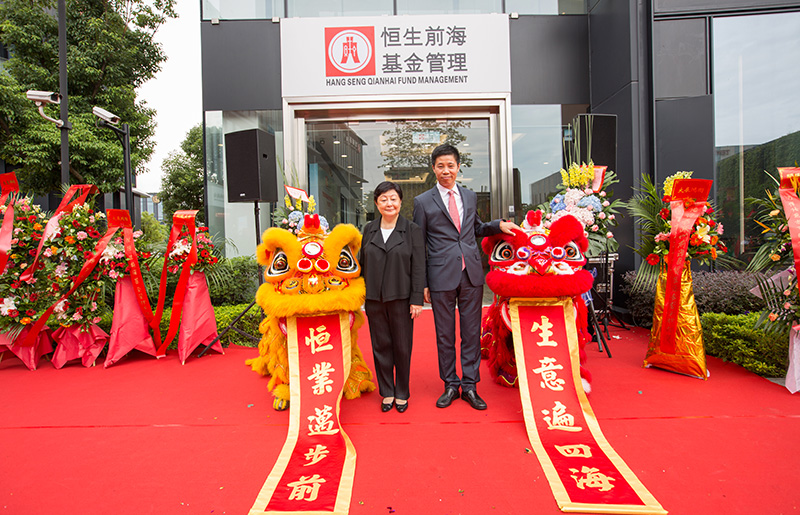 恒生前?；痖_業(yè)慶典 2016年9月8日